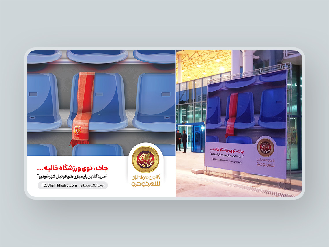 خرید آنلاین بلیت بازی